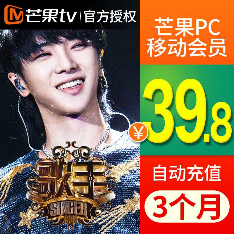 芒果TV会员 3个月