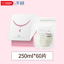 子初母乳储存袋250ml*60片/盒 奶水保鲜袋存奶袋 人奶装奶袋存储袋 人乳储奶袋储存奶袋冷冻 乳汁储乳袋
