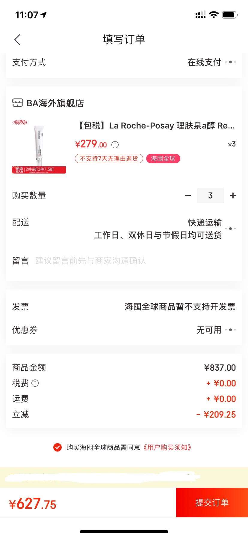 La Roche-Posay 理肤泉 Redermic R 抗皱再生修护滋润精华霜 30ml *3件