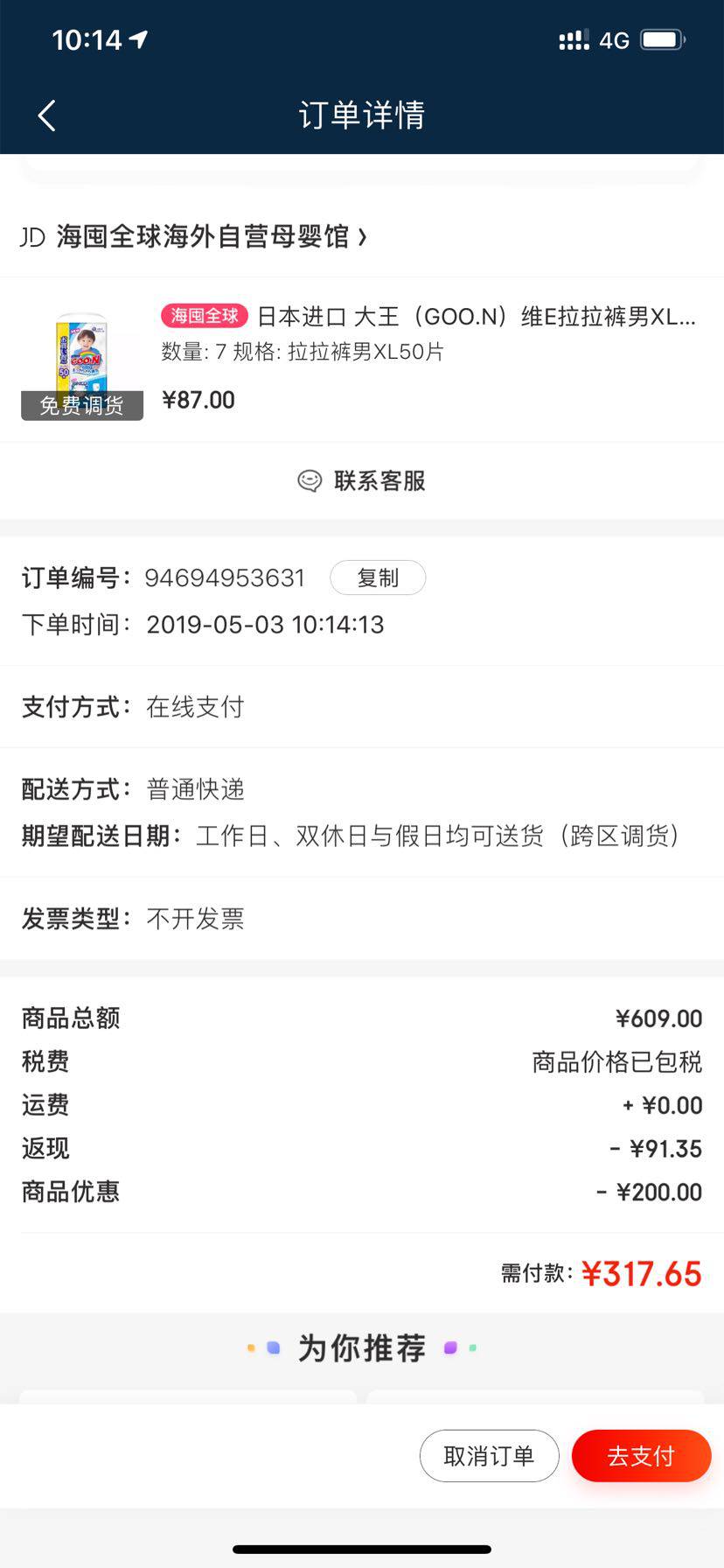 日本进口 大王（GOO.N）维E拉拉裤男XL50片 大号学步裤尿不湿(12-20kg) 大增量装 *7件