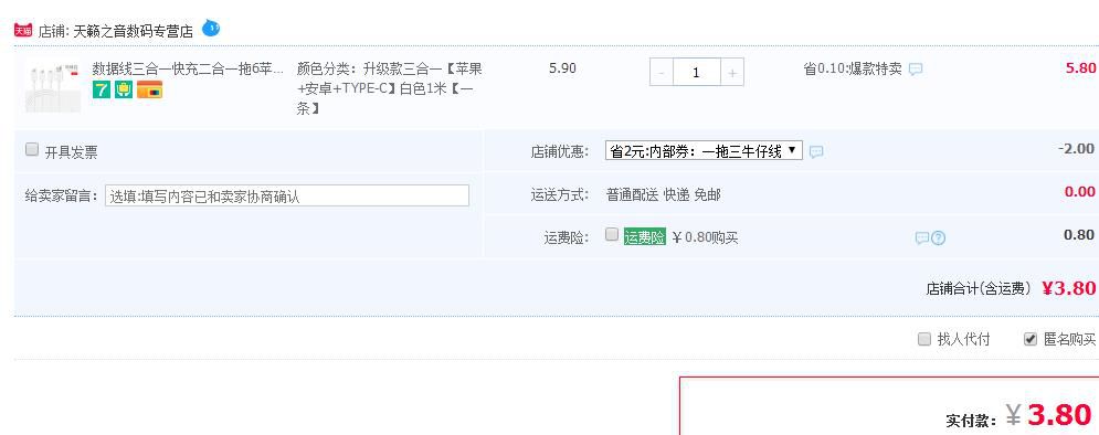 ASZUNE 艾苏恩 三合一数据线 白色 1m