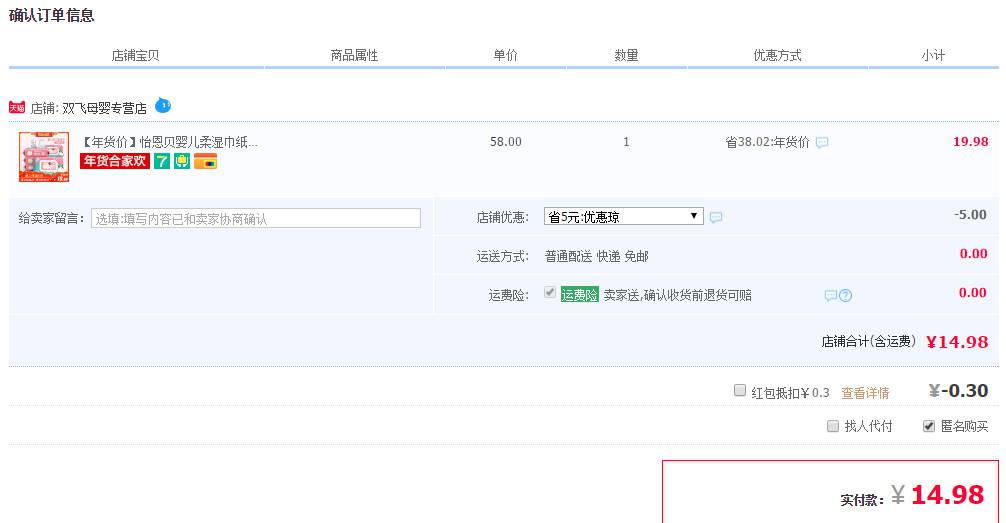 einb 怡恩贝 婴儿湿巾 80抽*5包