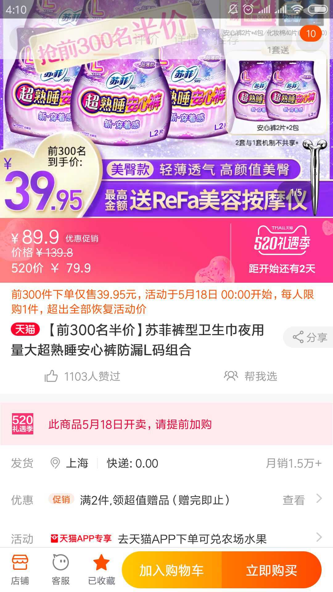 18日0点：Sofy 苏菲 超熟睡 安心裤L号 2片*10包