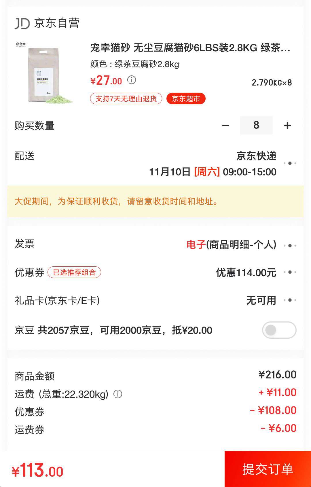 CHOWSING 宠幸 绿茶豆腐猫砂 6L