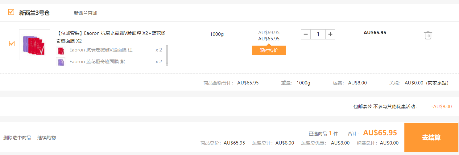 EAORON 抗衰老微雕V脸面膜5片*2盒+蓝花楹奇迹面膜5片*2盒