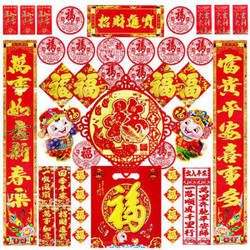 晟旎尚品 新年春联对联套装 40件套年货福字红包静电贴大礼包 花开富贵