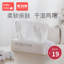 babycare婴儿棉柔巾宝宝干湿两用纯棉加厚新生儿非湿纸巾100*1包