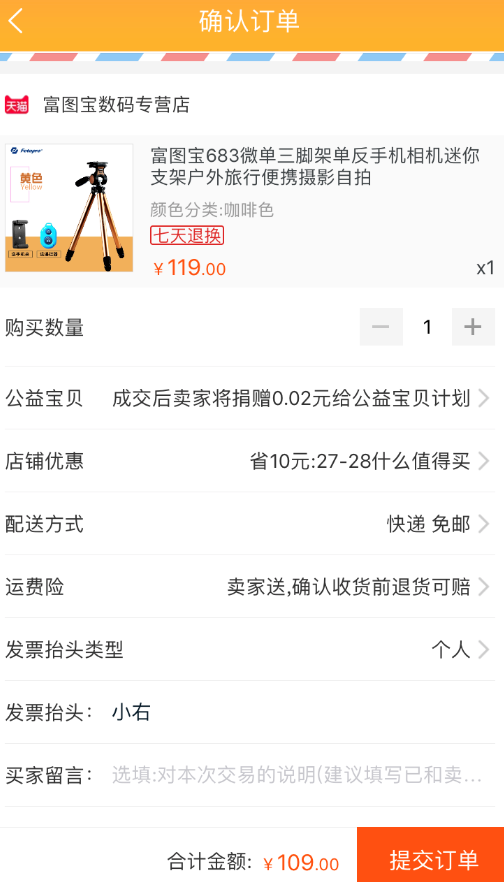Fotopro 富图宝 FY683 微单三脚架