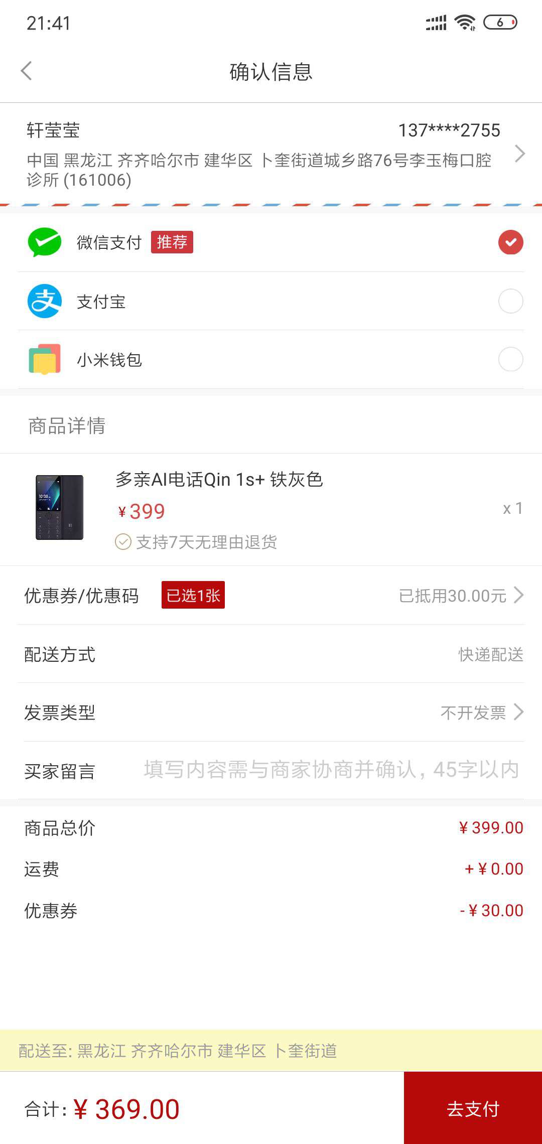 QIN 多亲 Qin1s+ AI功能电话