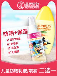 曼秀雷敦儿童户外防晒乳霜液喷雾SPF40+倍夏季防水低刺激学生宝宝