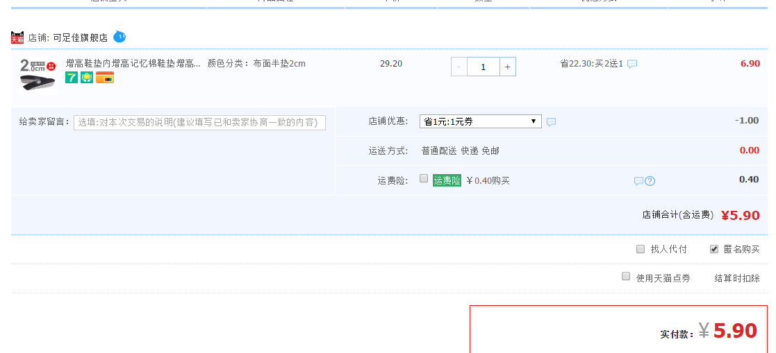 可足佳 记忆棉内增高鞋垫