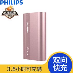 飞利浦10000毫安 移动电源/充电宝 超薄小巧便携 DLP2101Q 金属外壳 玫瑰金(双向快充版)