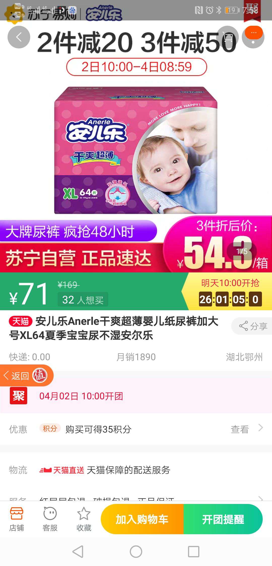 Anerle 安儿乐 干爽超薄纸尿裤 XL64片 *3件