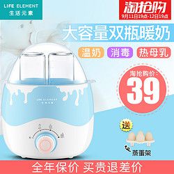 LIFE ELEMENT 生活元素 暖奶器