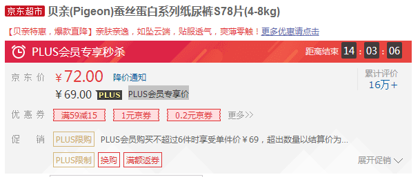pigeon 贝亲 婴儿纸尿裤s78片