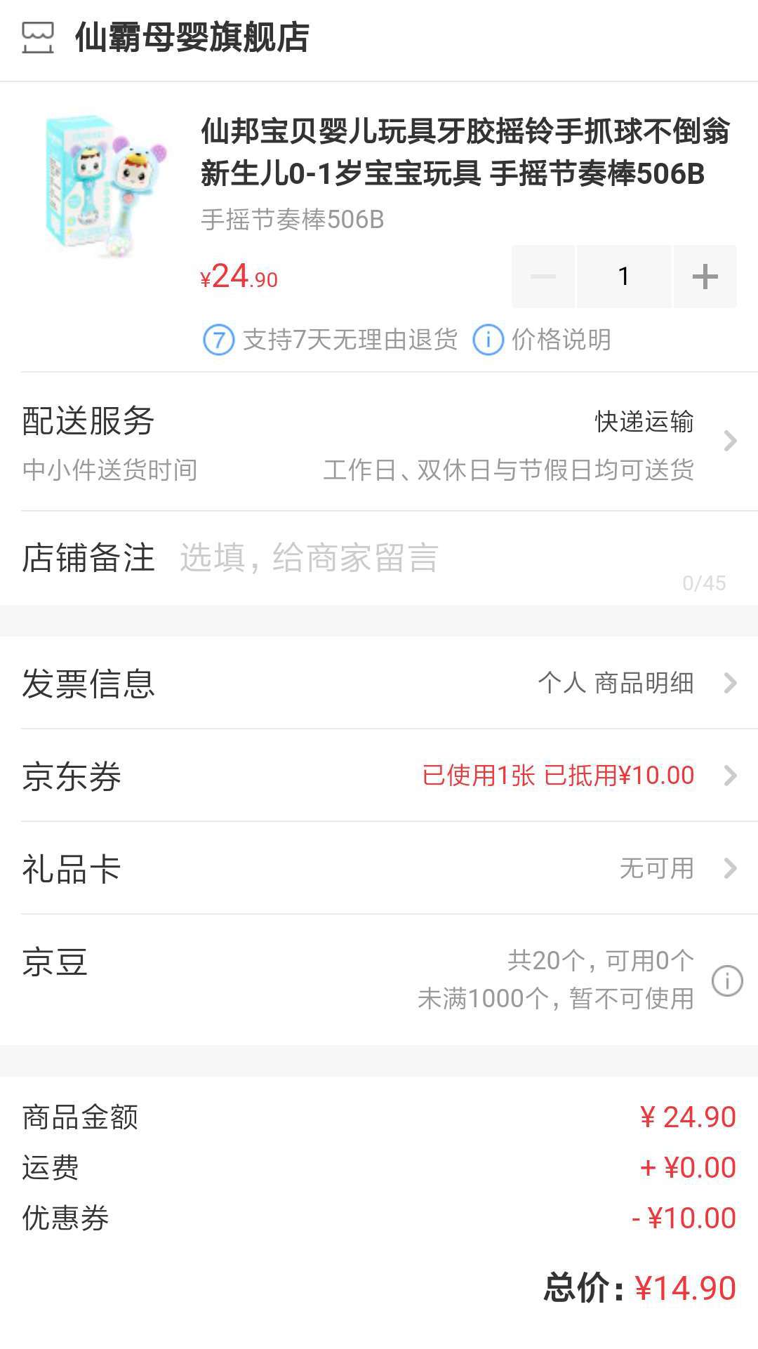 仙邦宝贝 婴儿玩具牙胶