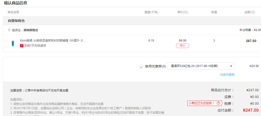 Biore 碧柔 AQUA 清爽水感保湿防晒啫喱 SPF50+ PA++++ 155ml *3件