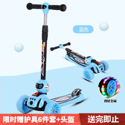 儿童滑板车 闪光轮+音乐+护具六件套+头盔
