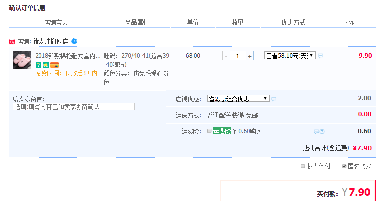 猪太帅  半包跟棉拖鞋 35-44码