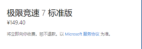 《Forza 7（极限竞速7）标准版》Xbox One数字版游戏