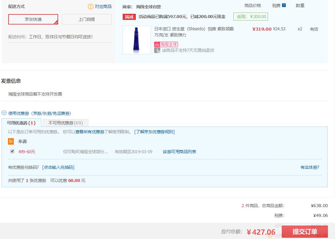 SHISEIDO 资生堂 REVITAL 悦薇 颈部抗皱精华霜 75g *2件