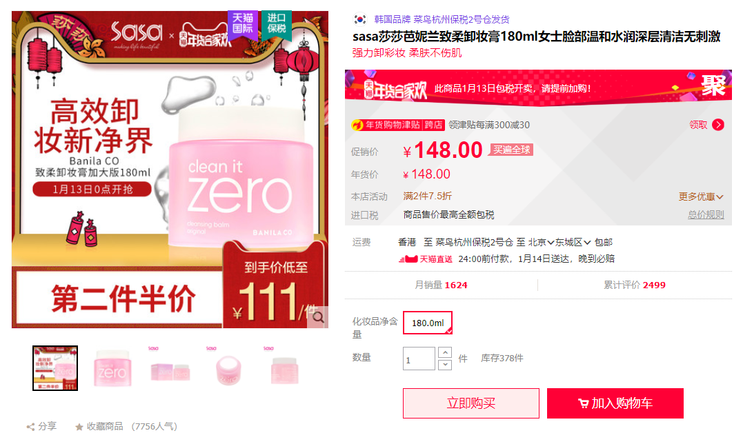banila co. 芭妮兰 致柔卸妆膏 180ml *3件