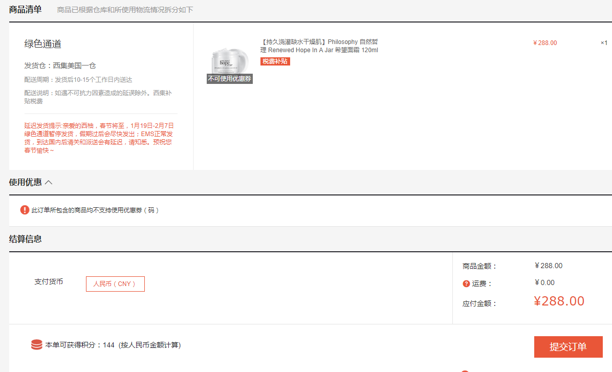 Philosophy 自然哲理 Renewed Hope In A Jar 希望面霜 120ml