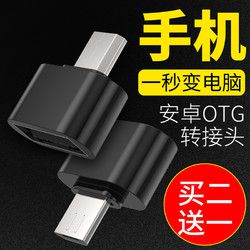 安卓TG转接头