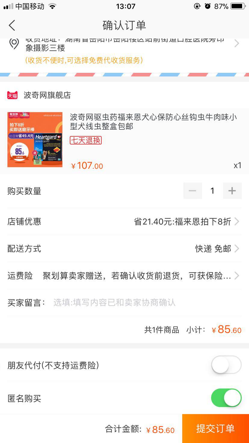 FRONTLINE 福来恩 犬心保 牛肉味体内驱虫药 六颗