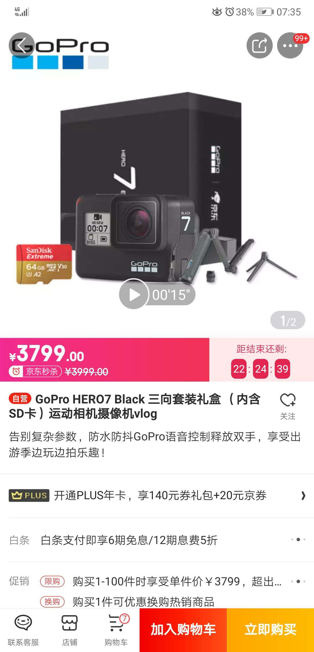 GoPro HERO 7 Black 运动相机 三向套装礼盒 （内含SD卡）