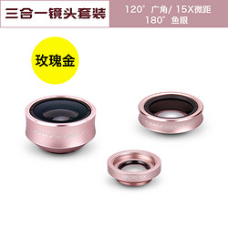 MOMAX 摩米士 CAM5 三合一手机镜头 广角 微距 鱼眼