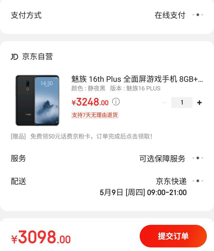 MEIZU 魅族 16th Plus 智能手机 静夜黑 8GB 256GB