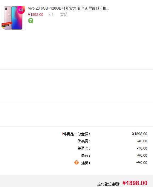 vivo Z3 全网通智能手机 6GB+128GB