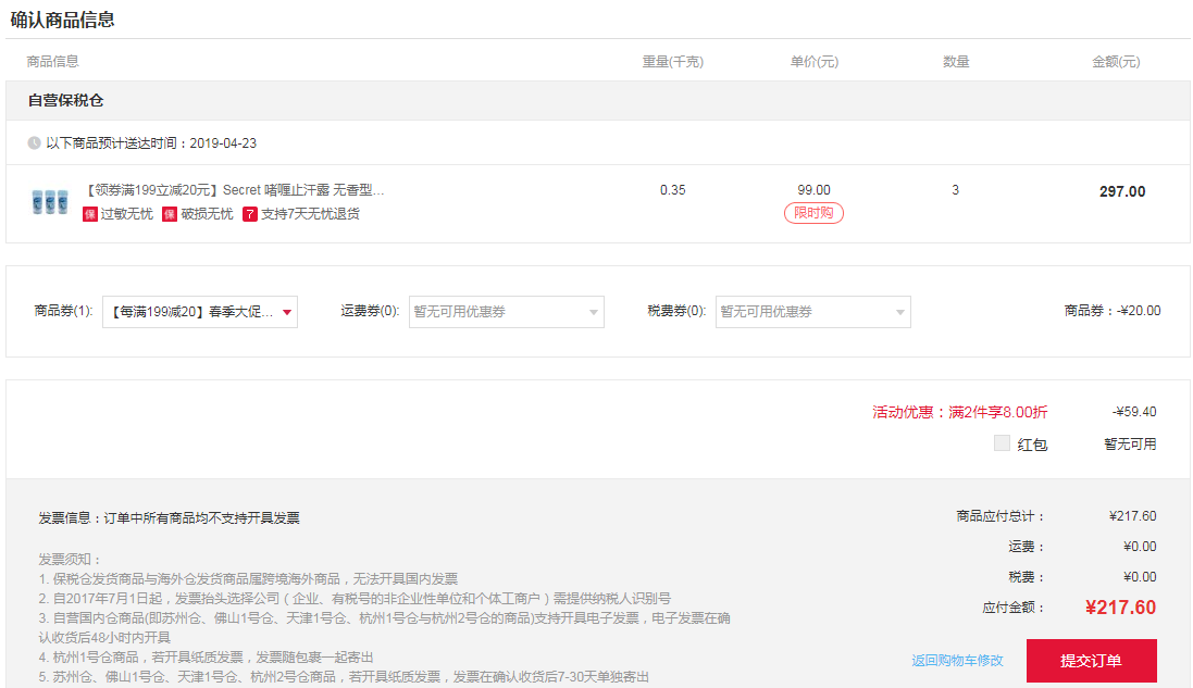 Secret 啫喱止汗露 无香型 73g*3瓶 *3件
