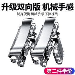 ZNNCO 手游辅助按键 一对