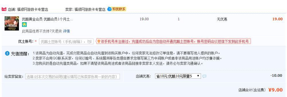 youku 优酷 黄金vip会员 1个月