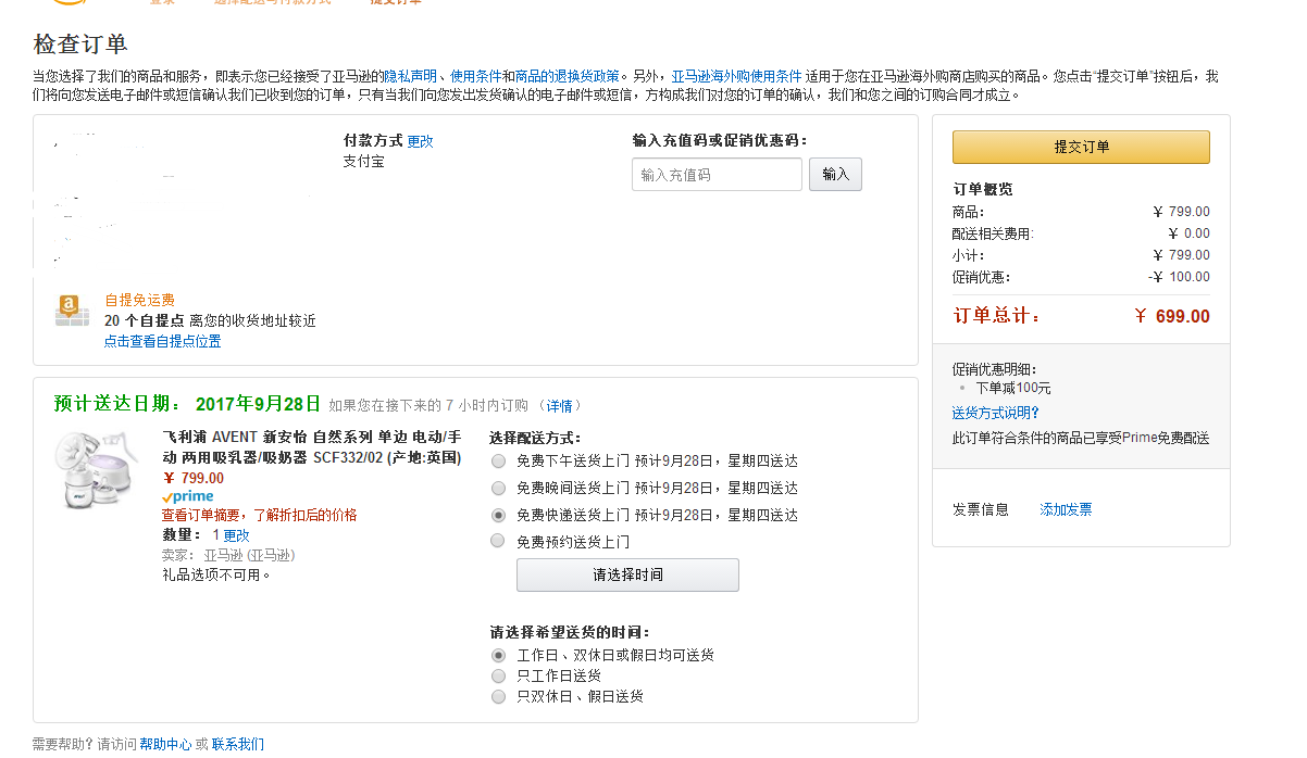 飞利浦 AVENT 新安怡 自然系列 单边 电动/手动 两用吸乳器/吸奶器 SCF332/02 (产地:英国)