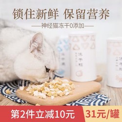 神经猫猫零食冻干幼猫鸡肉鹌鹑鸭鱼主食猫罐头猫粮猫条猫咪零食