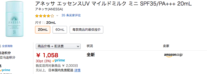 SHISEIDO 资生堂 Anessa 安热沙 儿童防晒霜 20ml SPF35 PA+++ 2018年版
