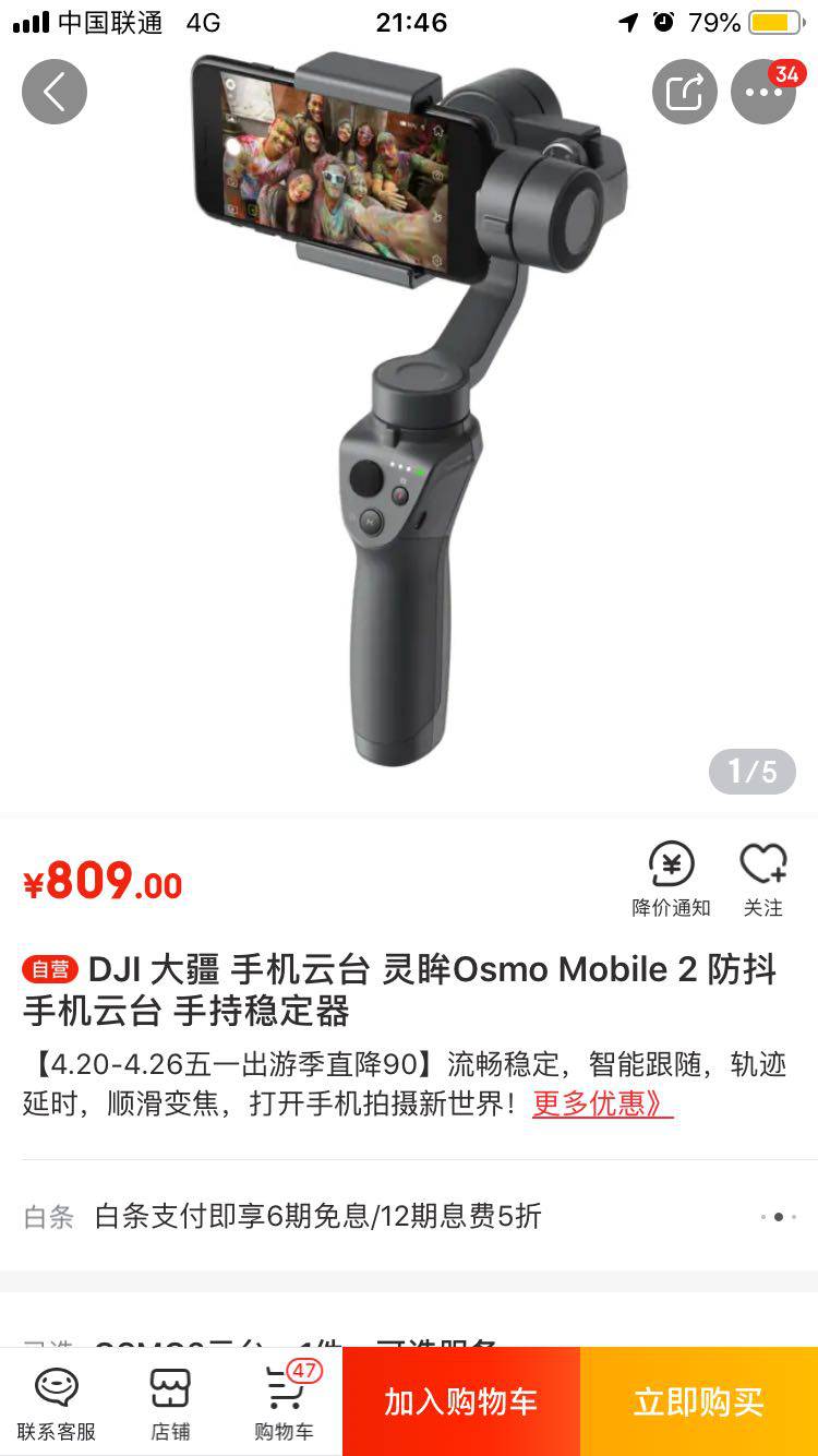 DJI 大疆 灵眸 OSMO 手机云台2