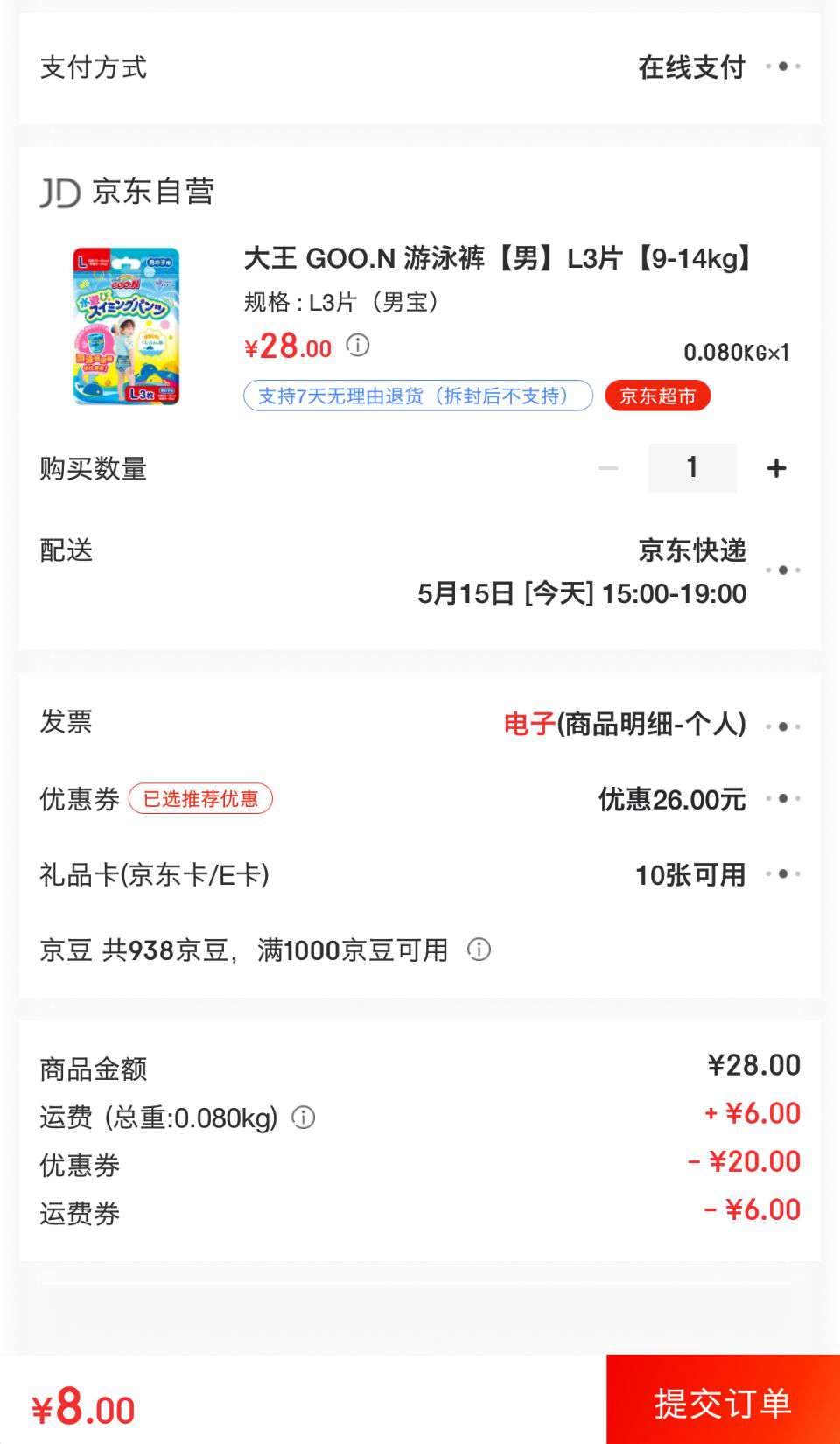 GOO.N 大王 游泳裤系列 短裤式纸尿裤 男 L3片