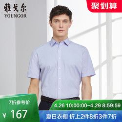 雅戈尔短袖衬衫夏季薄款官方男士商务休闲帅气蓝色系免烫衬衣A562