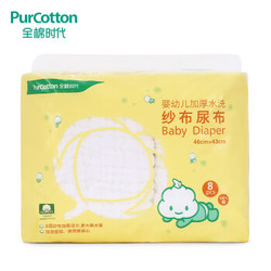 全棉时代（PurCotton） 婴幼儿纱布尿布 纯棉尿布片加厚 46x43cm 8片/袋 *4件