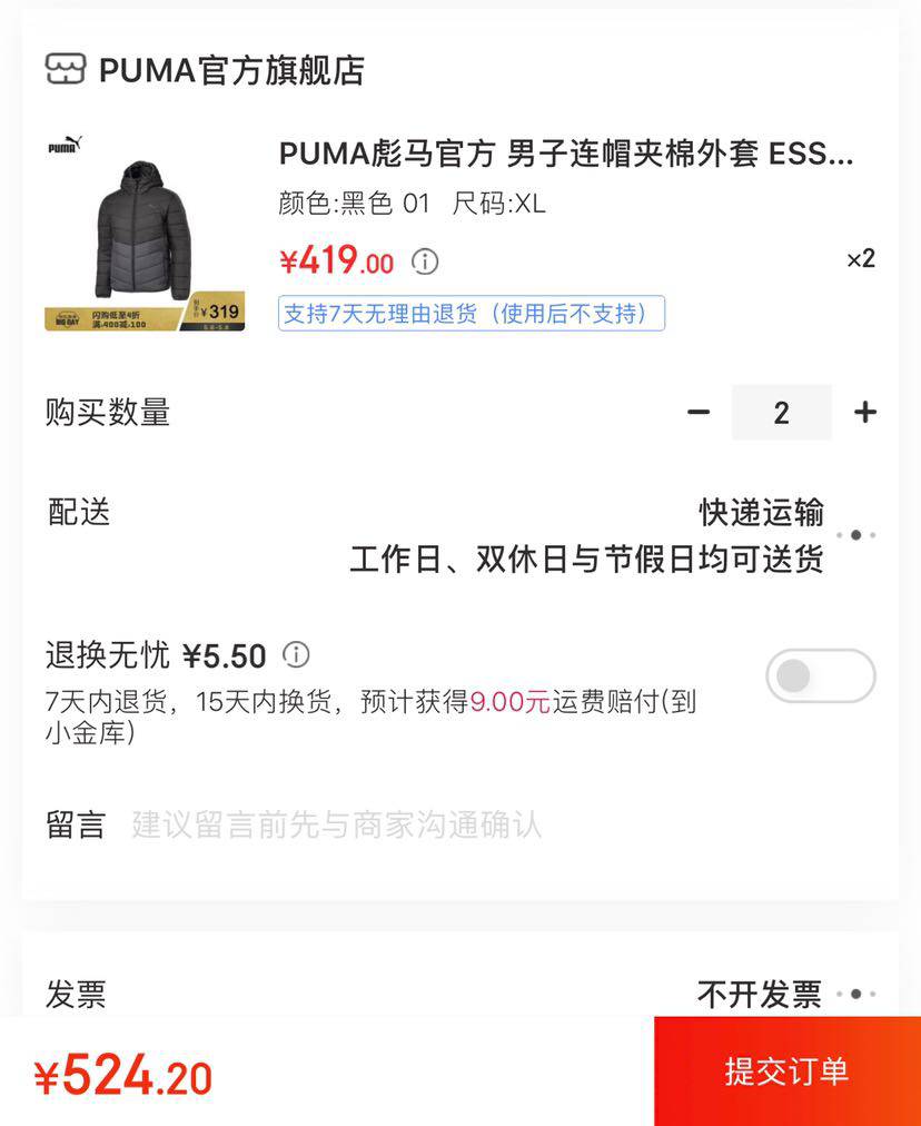 PUMA 彪马 男子连帽夹棉外套 ESS 594754 *2件