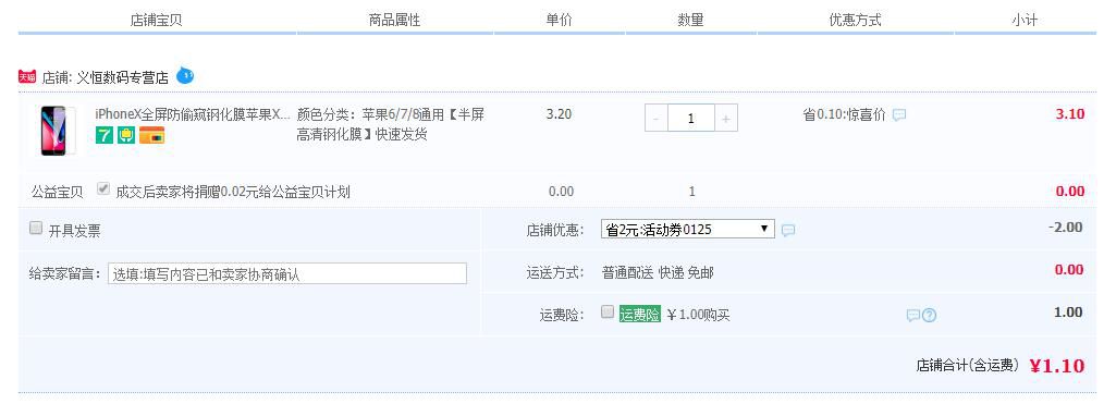 AXIDI iPhone钢化膜 6-X可选 非全屏