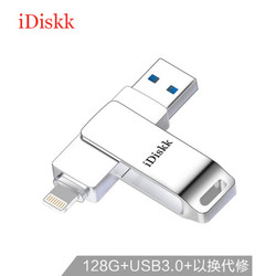 iDiskk 128GB Lightning USB3.0 苹果U盘 手机电脑两用尊享版 银色 MFi认证 带加密保护功能