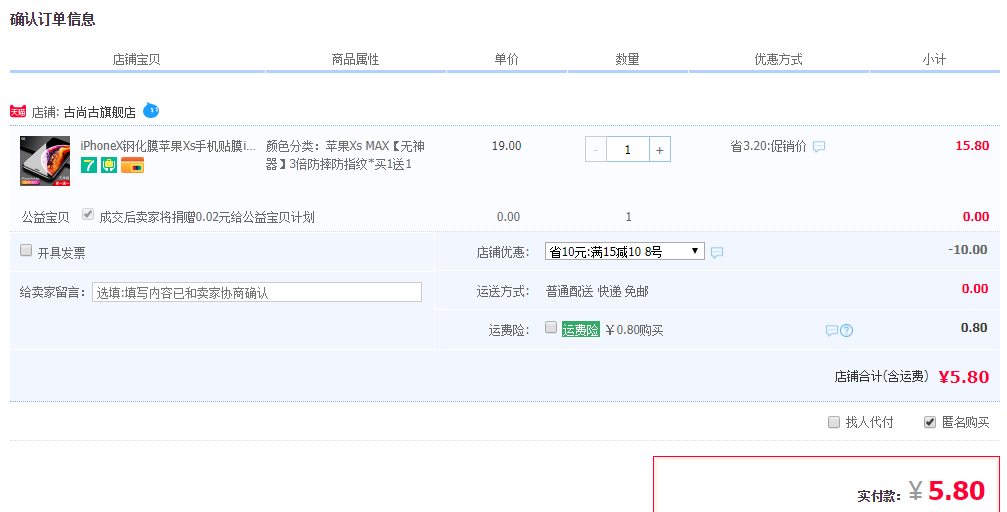 古尚古 iPhoneX-XsMax钢化膜 非全屏 2片装