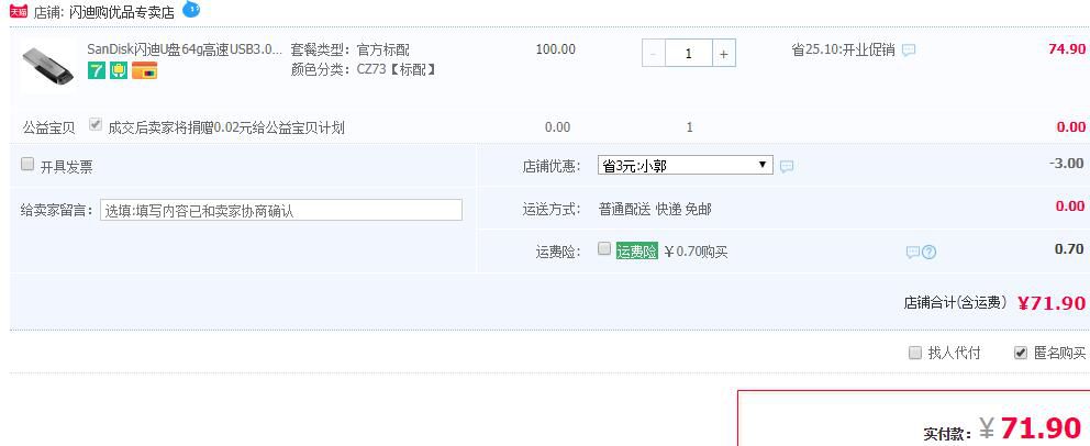 SanDisk 闪迪 酷铄 CZ73 USB3.0 金属U盘 64GB