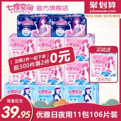 SPACE7 七度空间  优雅系列 卫生巾组合装 *2件