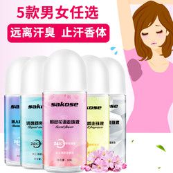 sakose 滚珠香体露止汗露 50ml